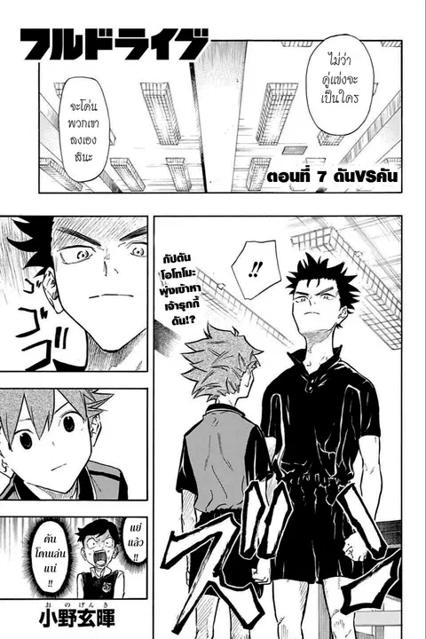 Full Drive ตอนที่ 7 หน้า 1
