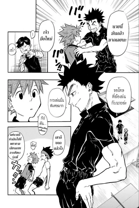 Full Drive ตอนที่ 7 หน้า 2
