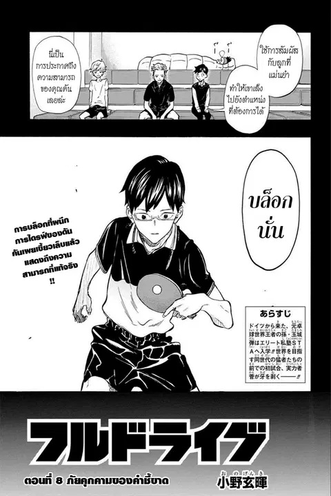Full Drive ตอนที่ 8 หน้า 1