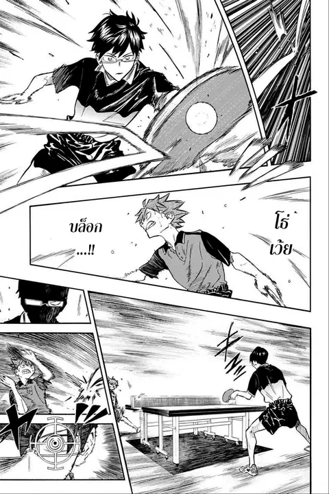 Full Drive ตอนที่ 8 หน้า 3