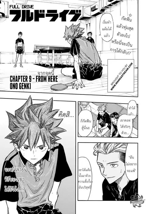 Full Drive ตอนที่ 9 หน้า 1