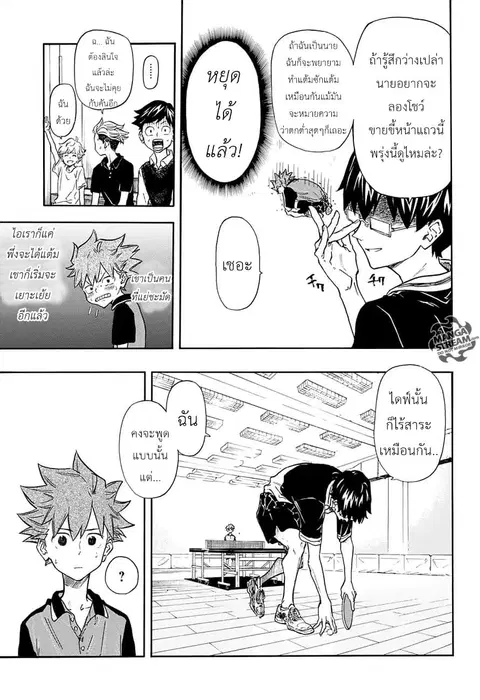 Full Drive ตอนที่ 9 หน้า 3