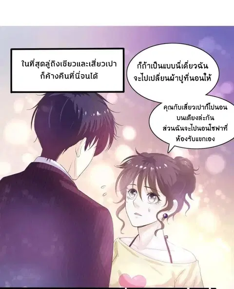 Full Marks, Hidden Marriage ตอนที่ 11 หน้า 1