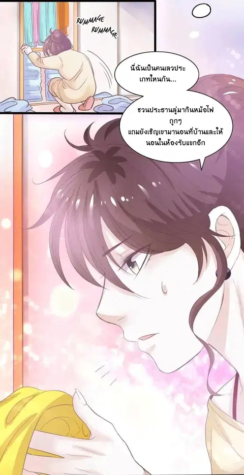 Full Marks, Hidden Marriage ตอนที่ 11 หน้า 3
