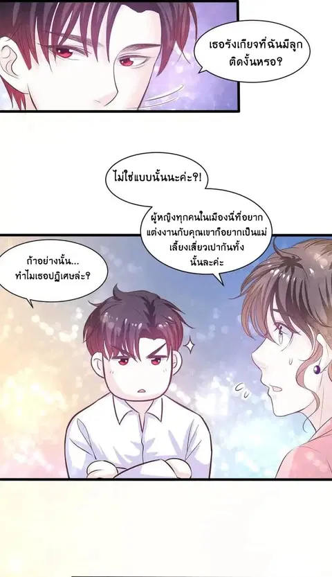 Full Marks, Hidden Marriage ตอนที่ 13 หน้า 3