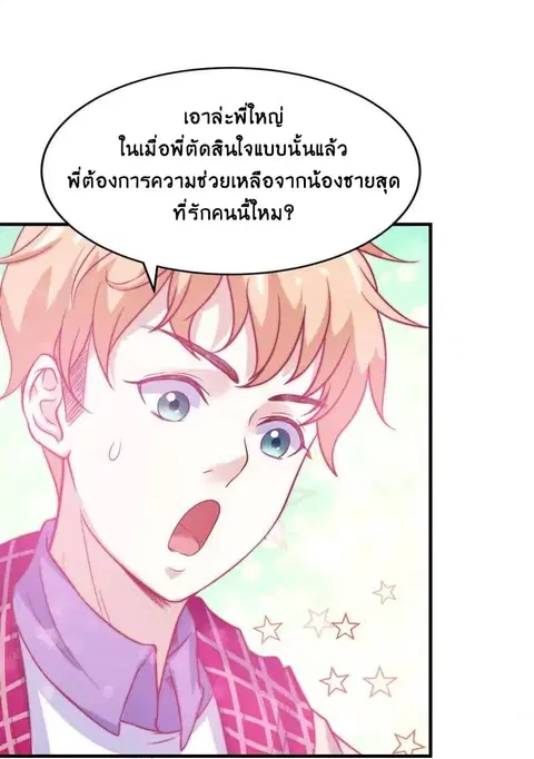 Full Marks, Hidden Marriage ตอนที่ 16 หน้า 1