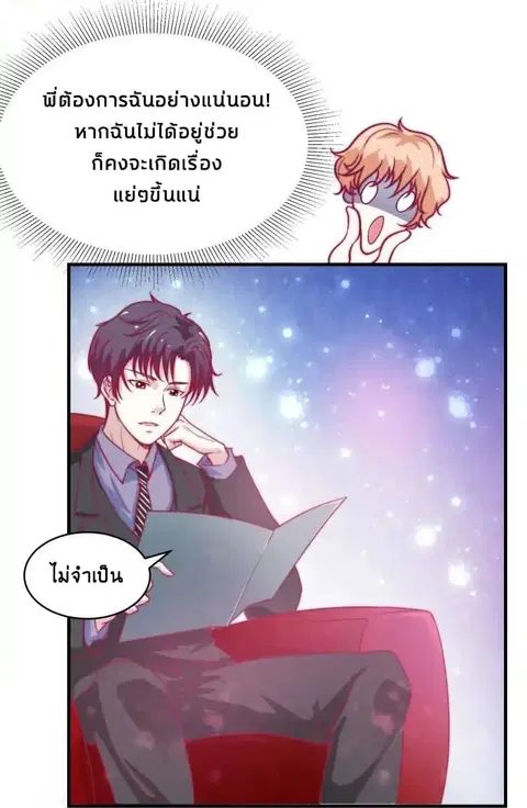 Full Marks, Hidden Marriage ตอนที่ 16 หน้า 2