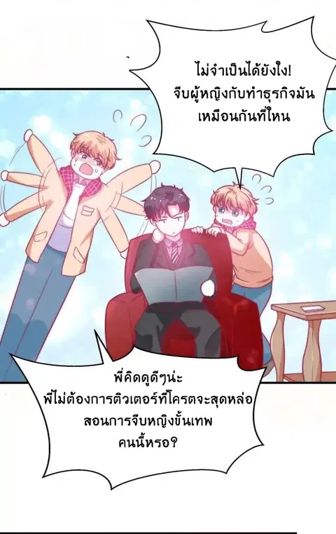 Full Marks, Hidden Marriage ตอนที่ 16 หน้า 3