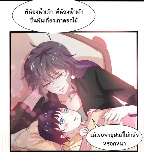 Full Marks, Hidden Marriage ตอนที่ 18 หน้า 2