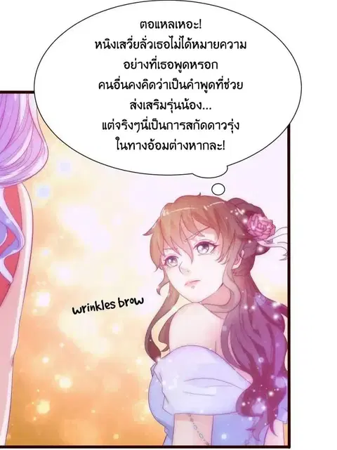 Full Marks, Hidden Marriage ตอนที่ 21 หน้า 3