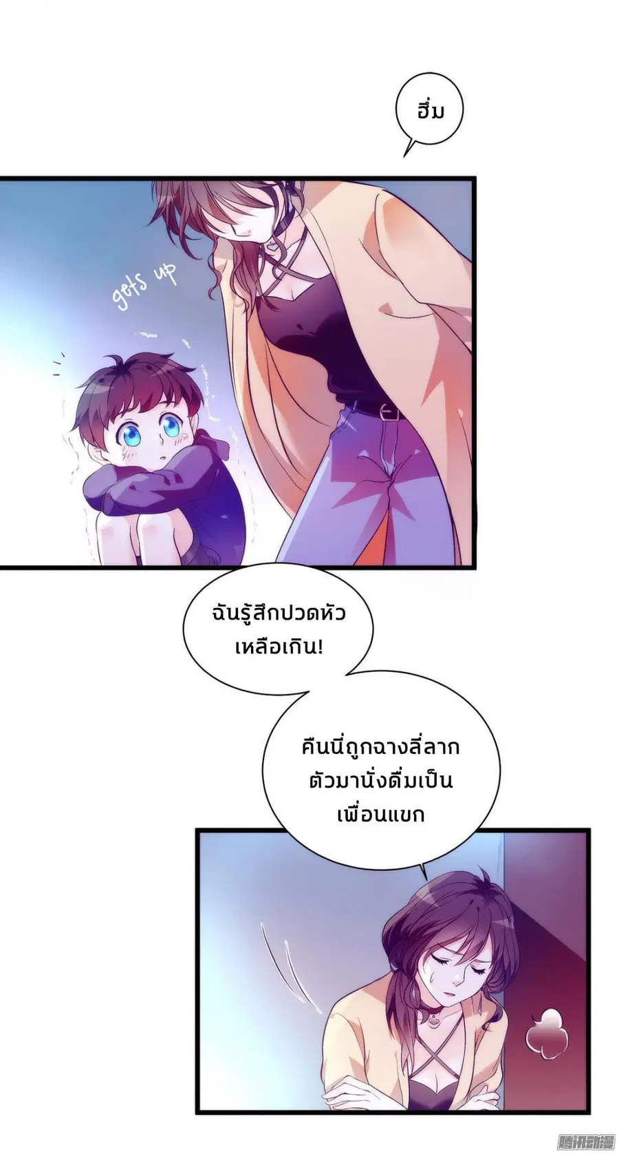 Full Marks, Hidden Marriage ตอนที่ 3 หน้า 3