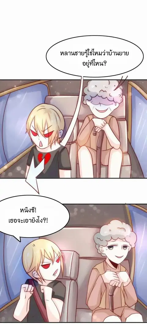 Full Marks, Hidden Marriage ตอนที่ 34 หน้า 2