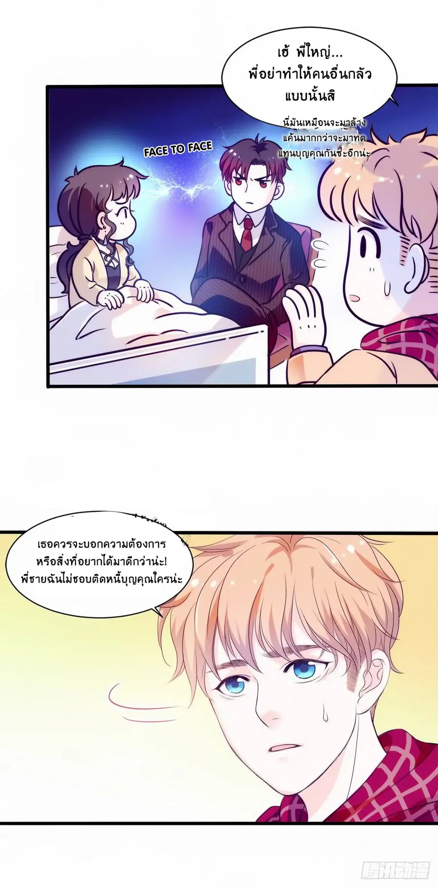 Full Marks, Hidden Marriage ตอนที่ 6 หน้า 1