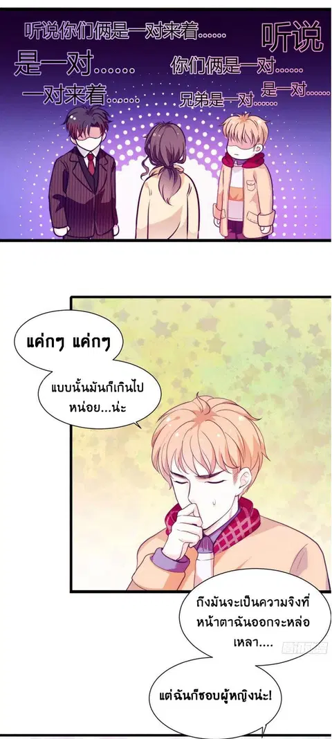 Full Marks, Hidden Marriage ตอนที่ 7 หน้า 1