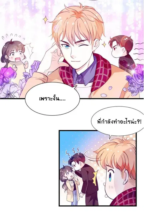 Full Marks, Hidden Marriage ตอนที่ 7 หน้า 2