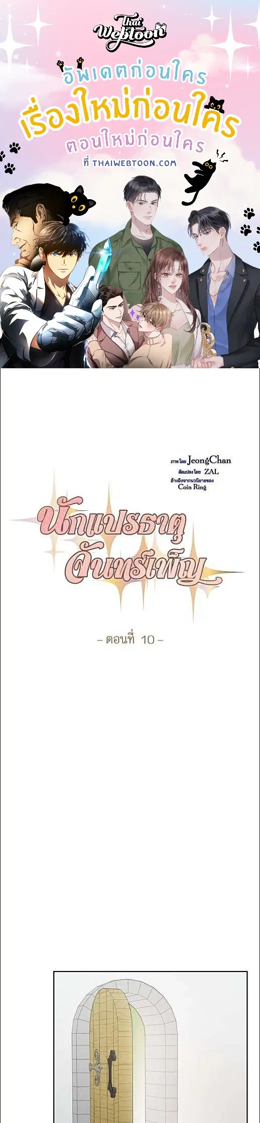 Full Moon Alchemist ตอนที่ 10 หน้า 1