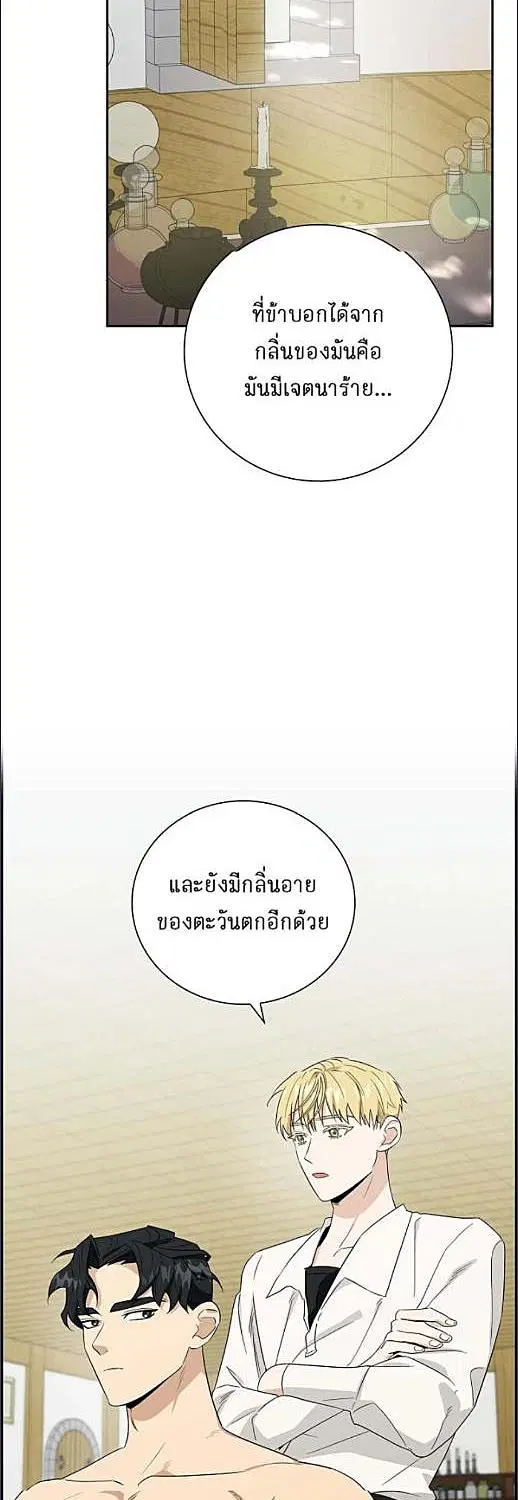Full Moon Alchemist ตอนที่ 10 หน้า 2