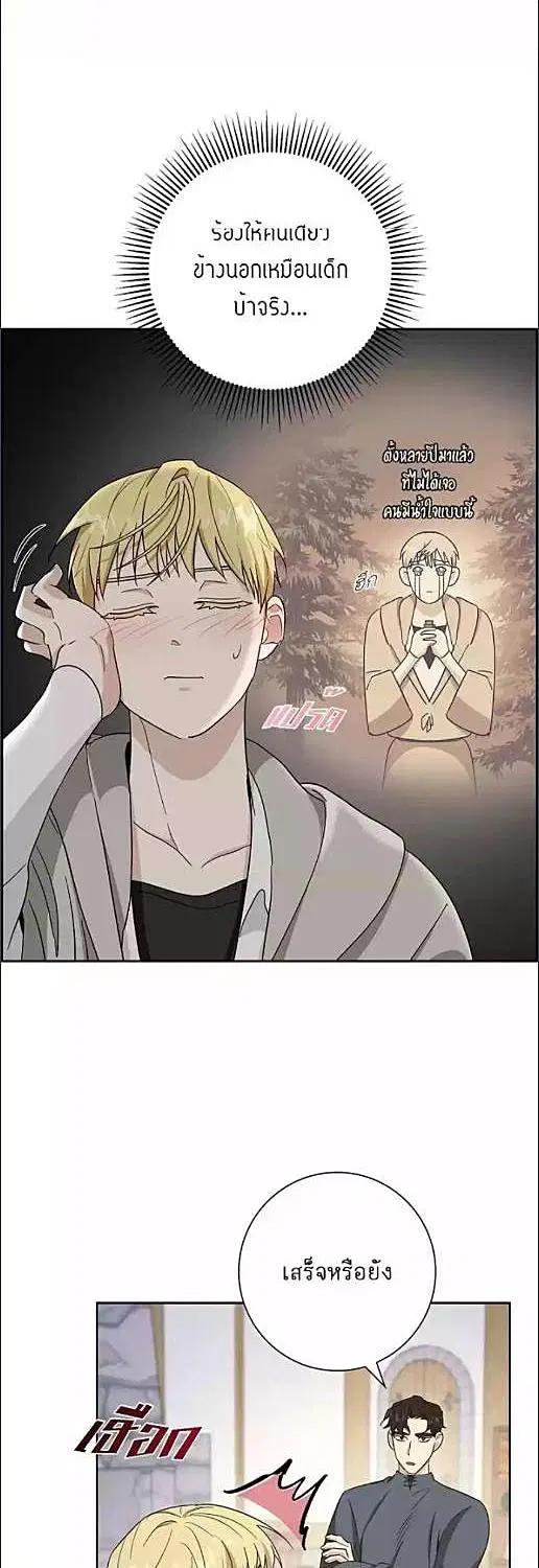 Full Moon Alchemist ตอนที่ 14 หน้า 2