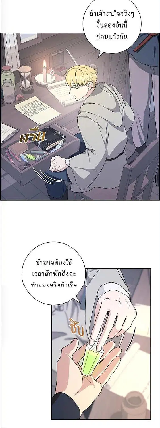 Full Moon Alchemist ตอนที่ 15 หน้า 3