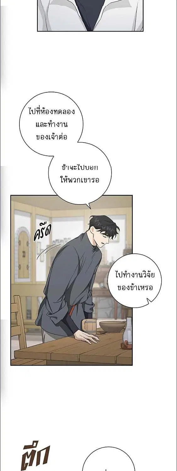 Full Moon Alchemist ตอนที่ 16 หน้า 3