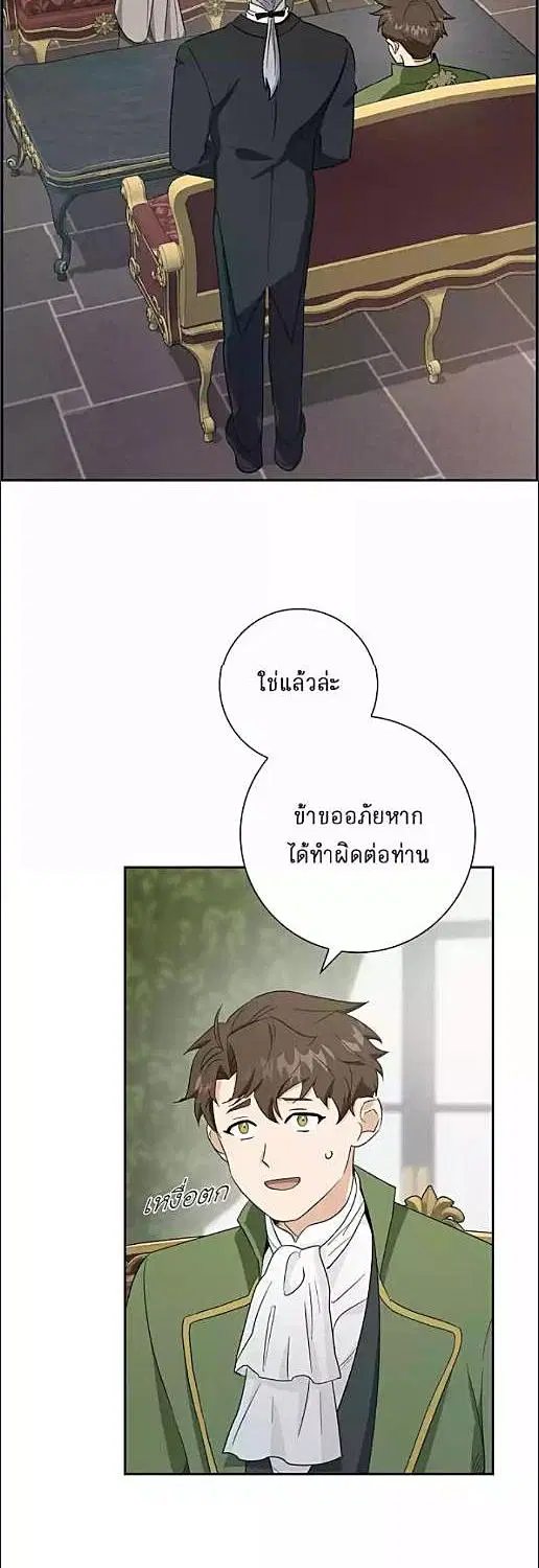 Full Moon Alchemist ตอนที่ 17 หน้า 2