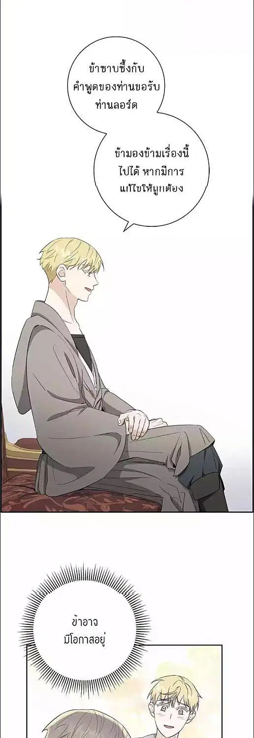 Full Moon Alchemist ตอนที่ 17 หน้า 3