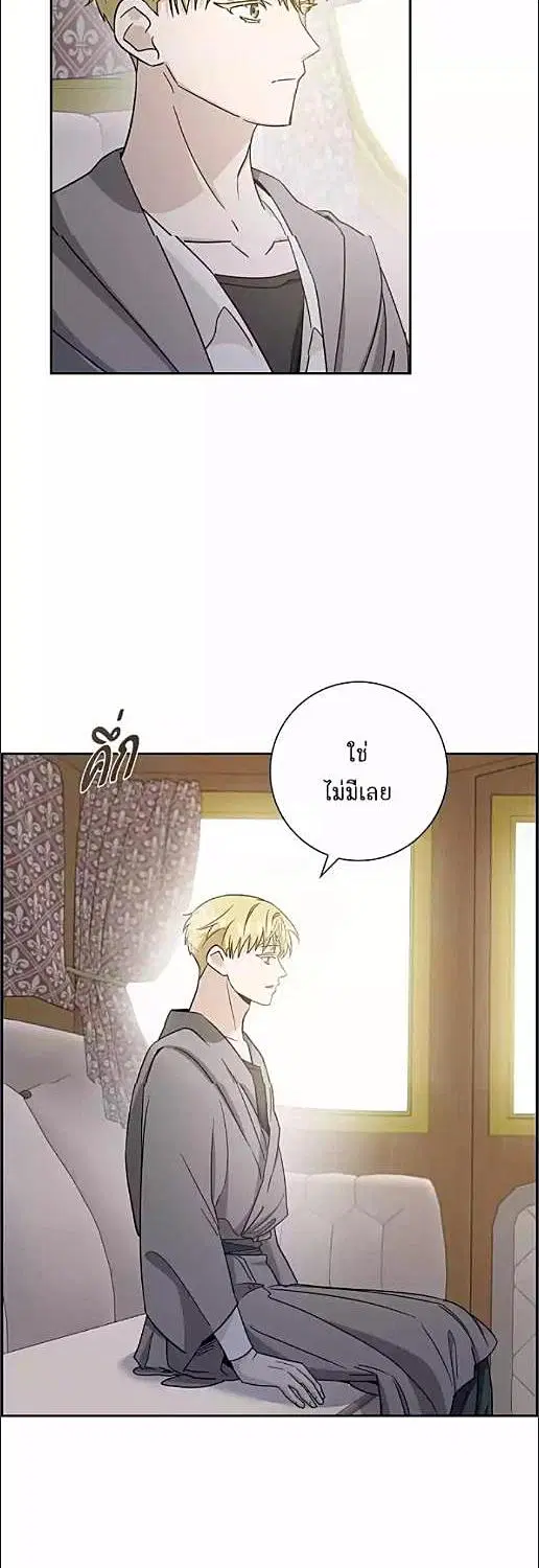 Full Moon Alchemist ตอนที่ 18 หน้า 2