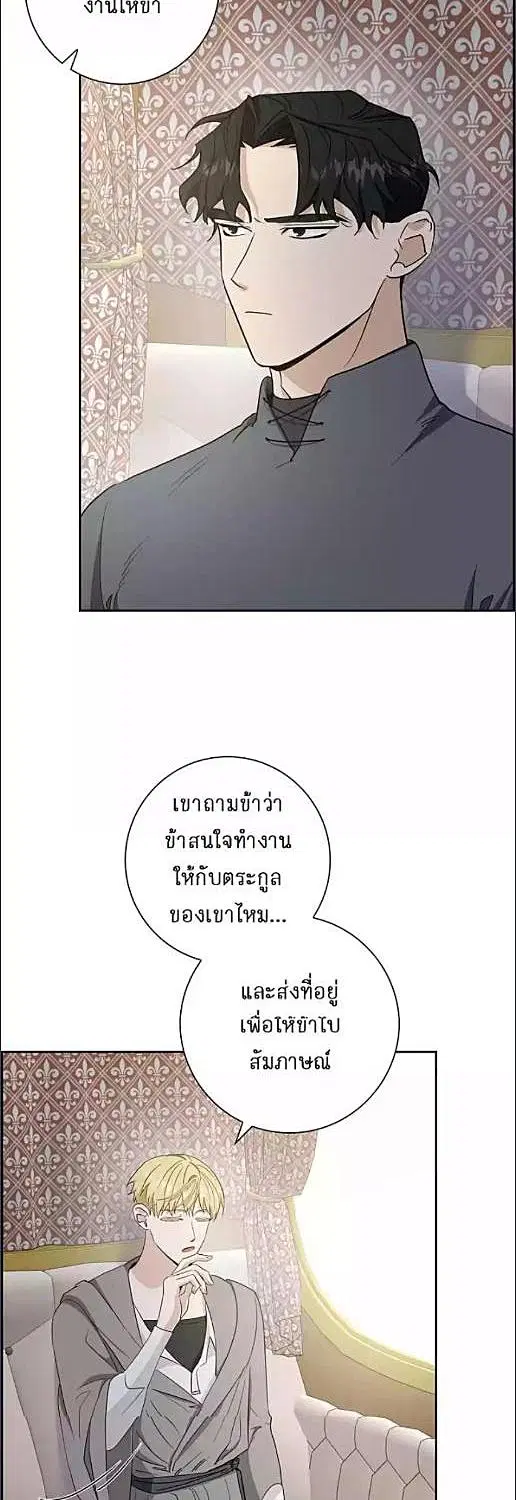 Full Moon Alchemist ตอนที่ 19 หน้า 2