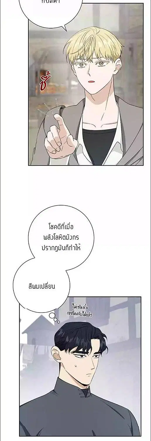Full Moon Alchemist ตอนที่ 20 หน้า 2