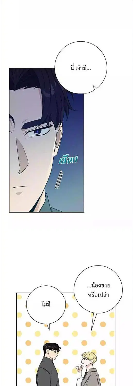 Full Moon Alchemist ตอนที่ 20 หน้า 3