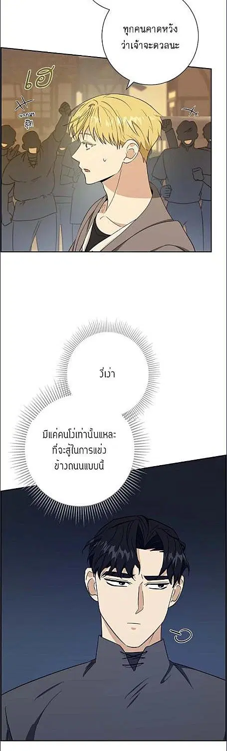 Full Moon Alchemist ตอนที่ 21 หน้า 2