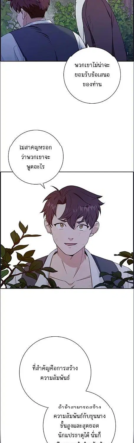 Full Moon Alchemist ตอนที่ 22 หน้า 3