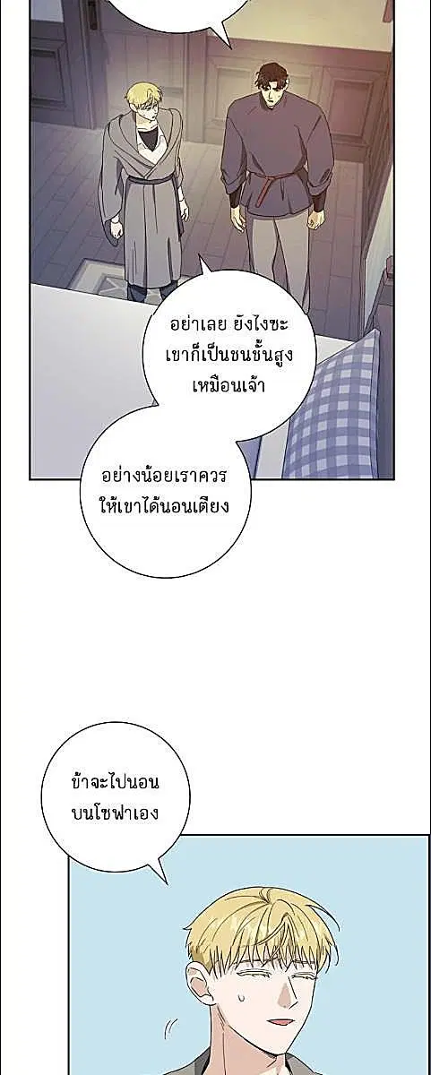 Full Moon Alchemist ตอนที่ 26 หน้า 2