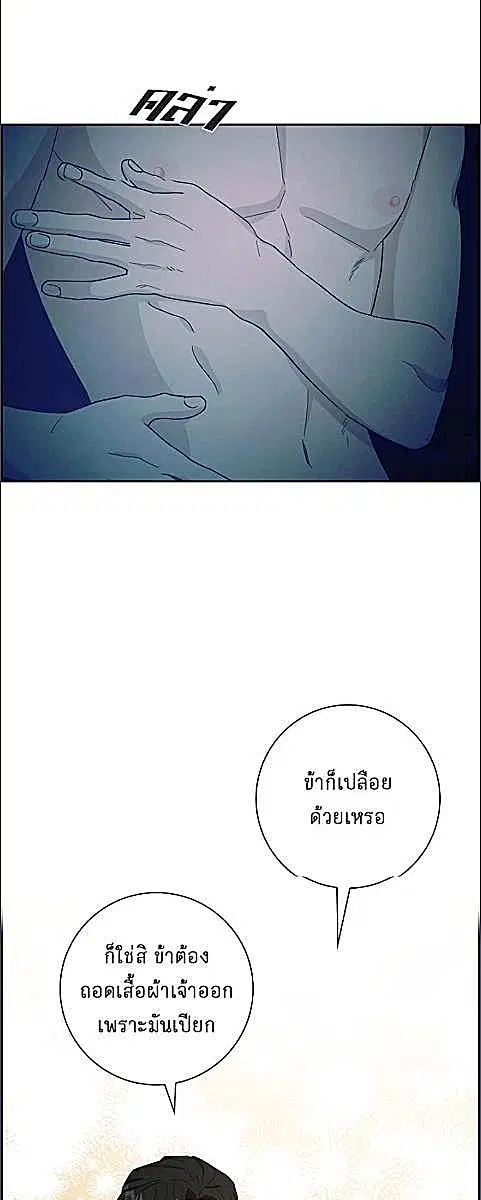 Full Moon Alchemist ตอนที่ 31 หน้า 3