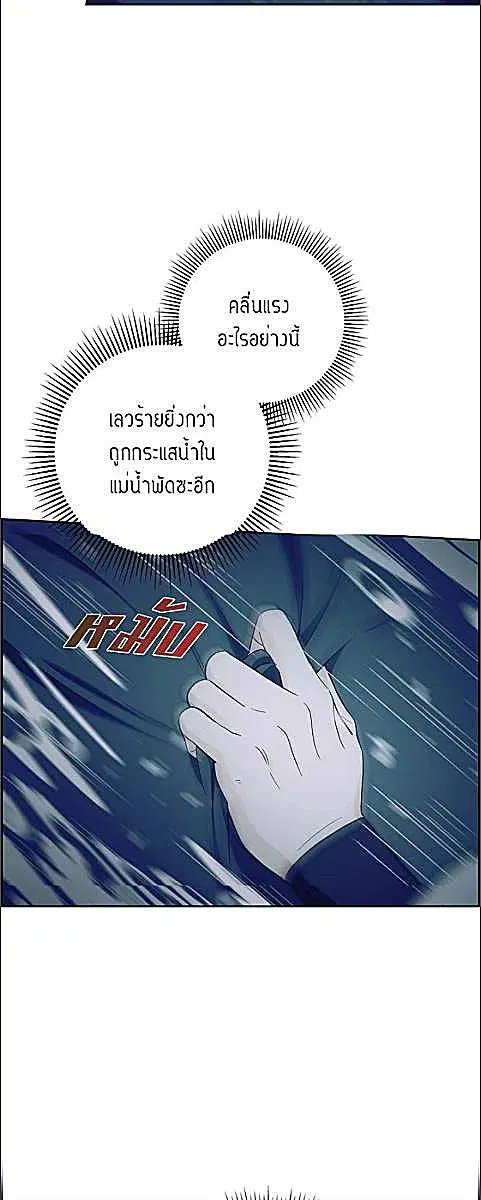 Full Moon Alchemist ตอนที่ 33 หน้า 3