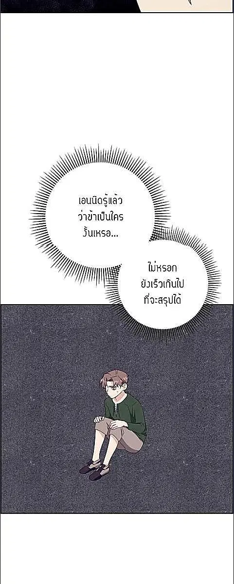 Full Moon Alchemist ตอนที่ 35 หน้า 3