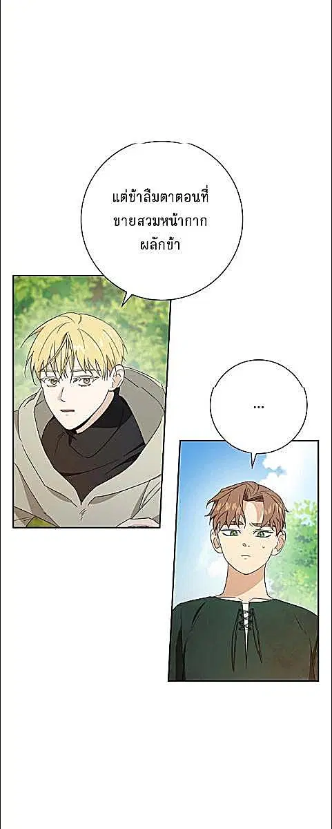 Full Moon Alchemist ตอนที่ 37 หน้า 3