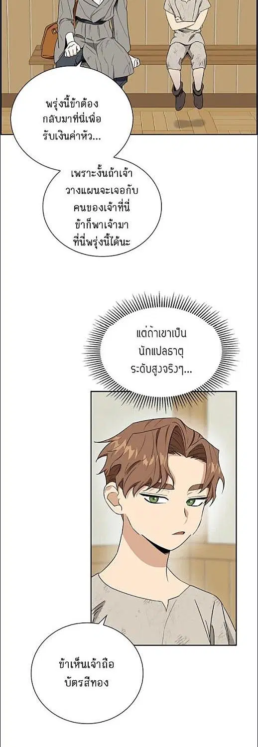 Full Moon Alchemist ตอนที่ 4 หน้า 2
