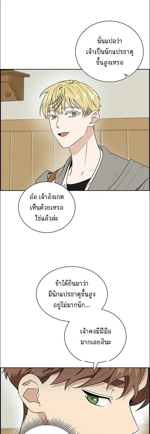 Full Moon Alchemist ตอนที่ 4 หน้า 3