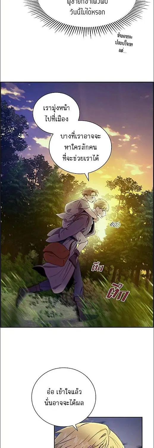 Full Moon Alchemist ตอนที่ 6 หน้า 2