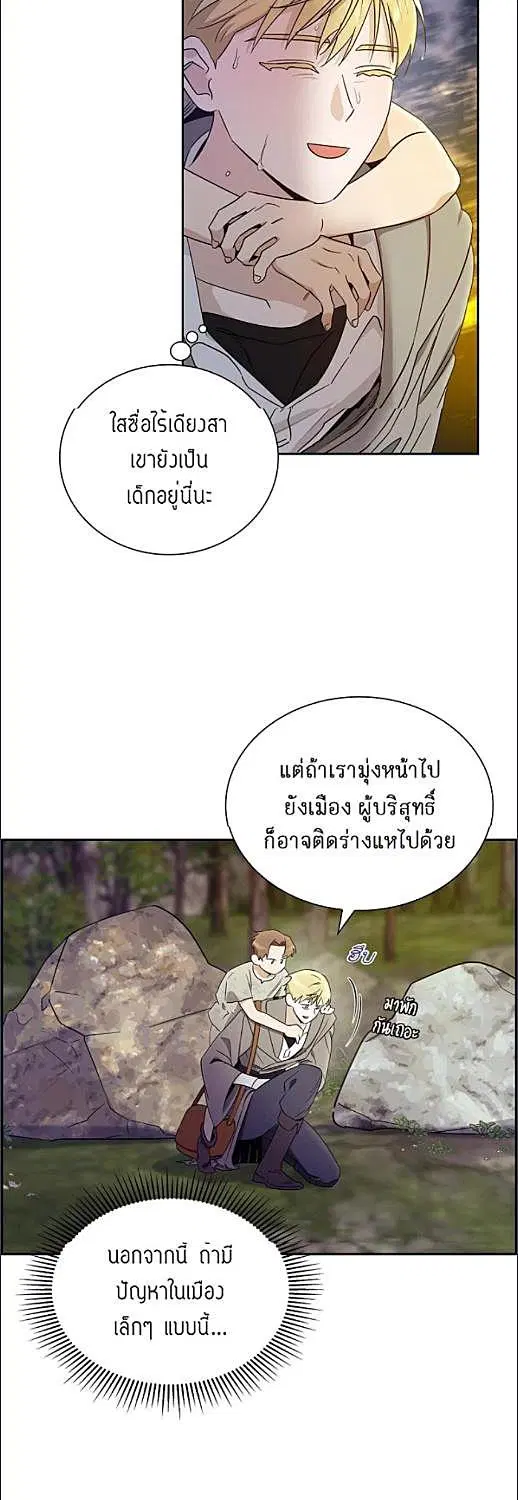 Full Moon Alchemist ตอนที่ 6 หน้า 3