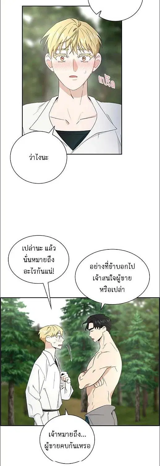 Full Moon Alchemist ตอนที่ 7 หน้า 2