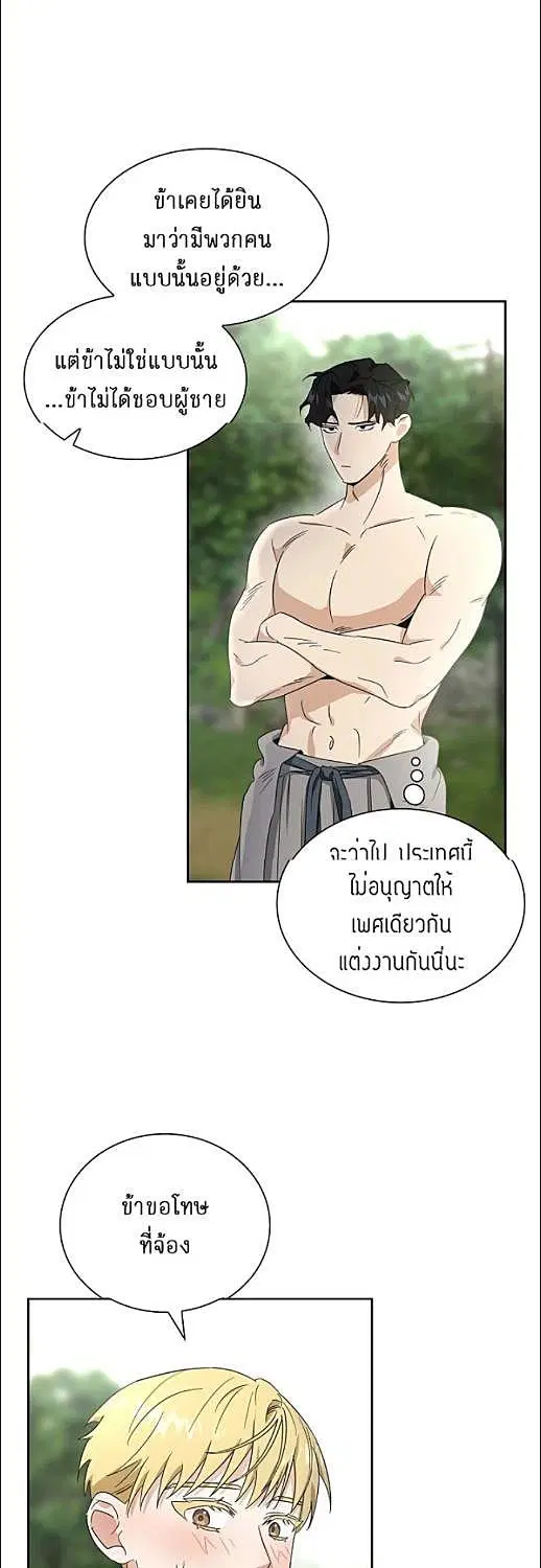 Full Moon Alchemist ตอนที่ 7 หน้า 3