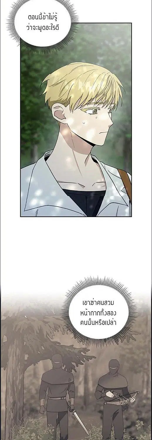 Full Moon Alchemist ตอนที่ 8 หน้า 2