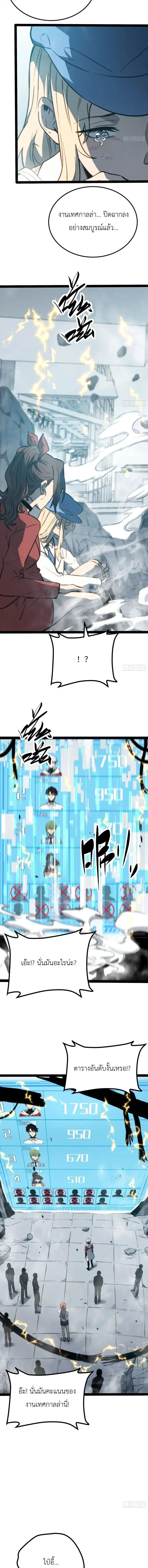 Full-Time Awakening ตอนที่ 101 หน้า 2