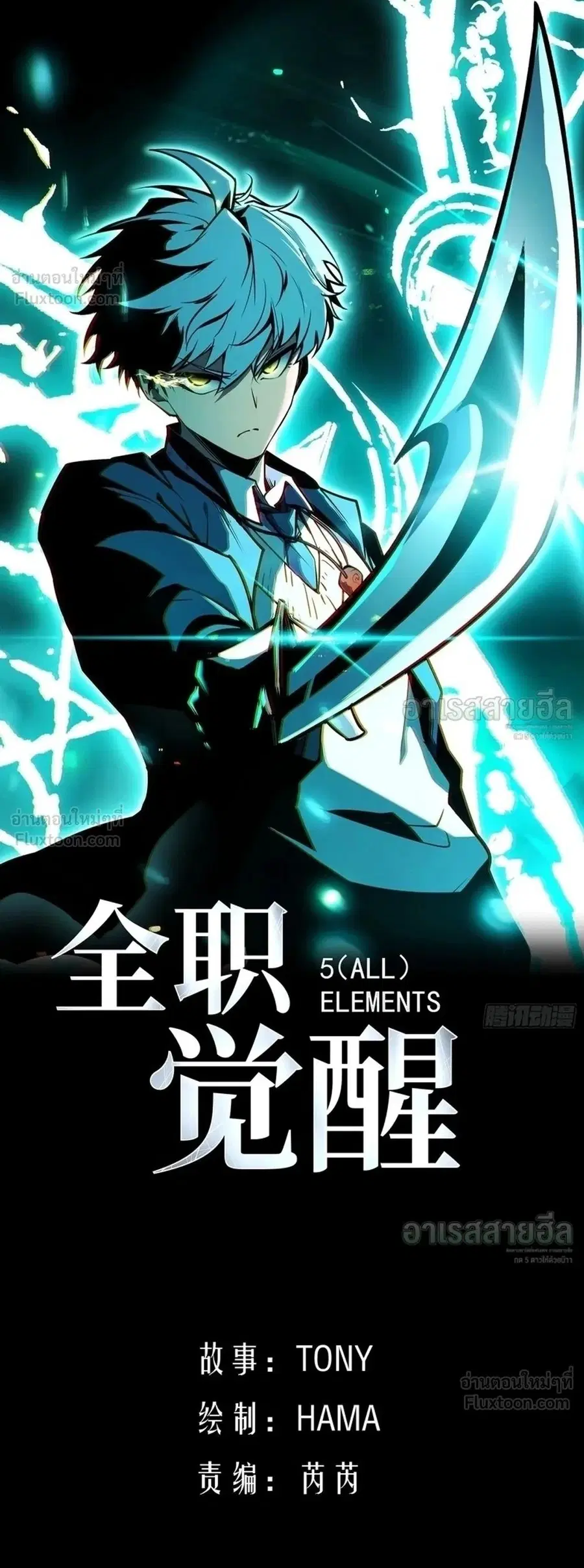 Full-Time Awakening ตอนที่ 105 หน้า 1