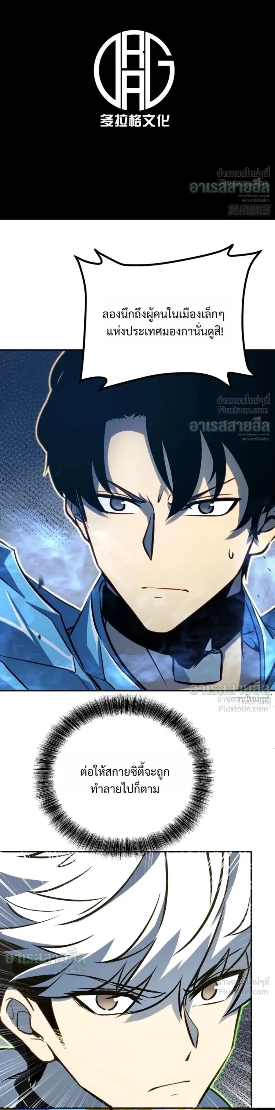 Full-Time Awakening ตอนที่ 105 หน้า 2