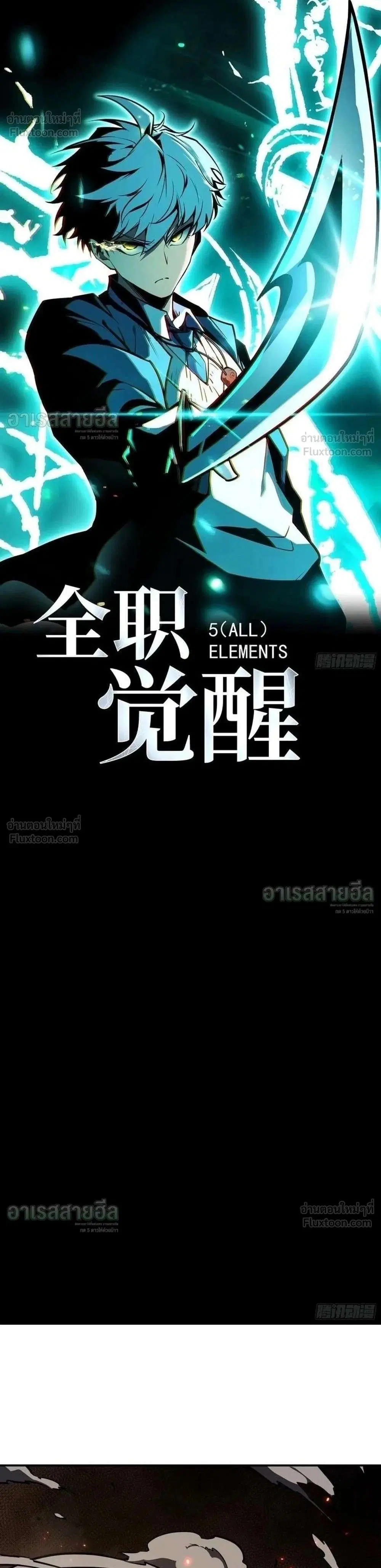 Full-Time Awakening ตอนที่ 106 หน้า 1