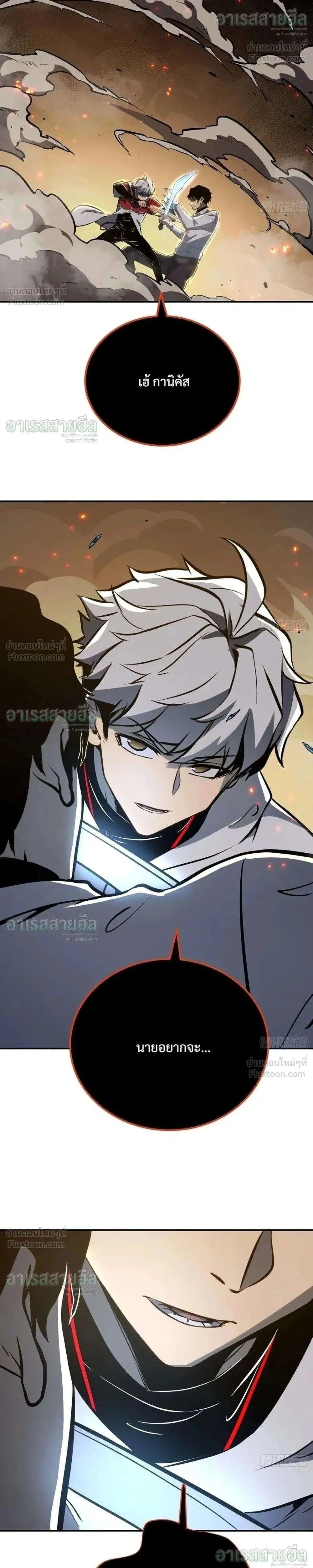 Full-Time Awakening ตอนที่ 106 หน้า 2