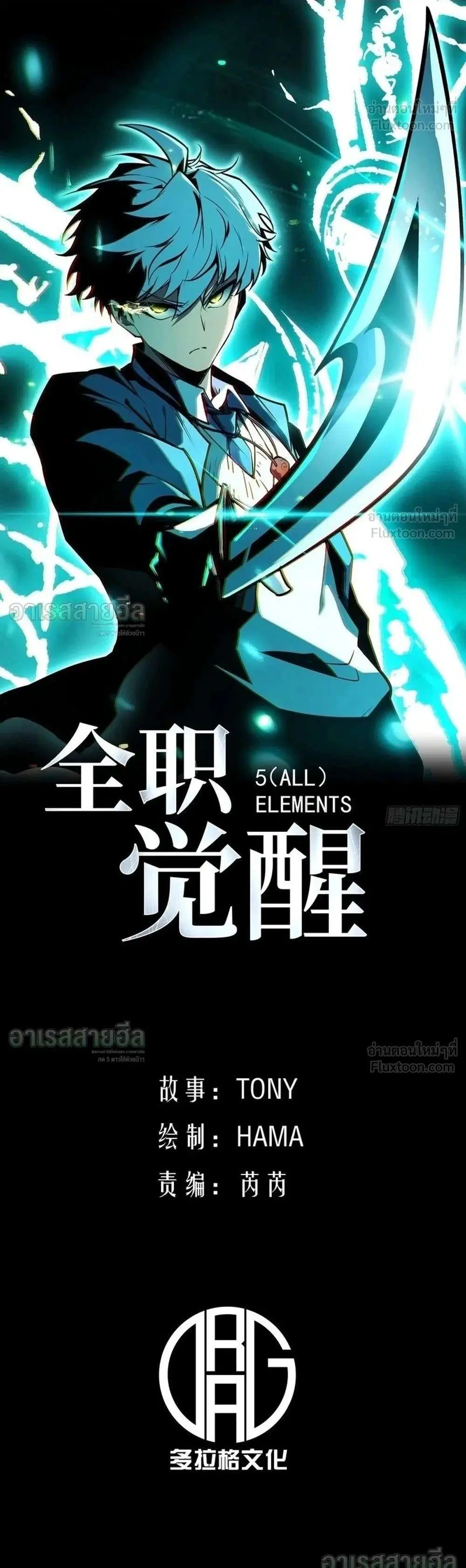 Full-Time Awakening ตอนที่ 107 หน้า 1